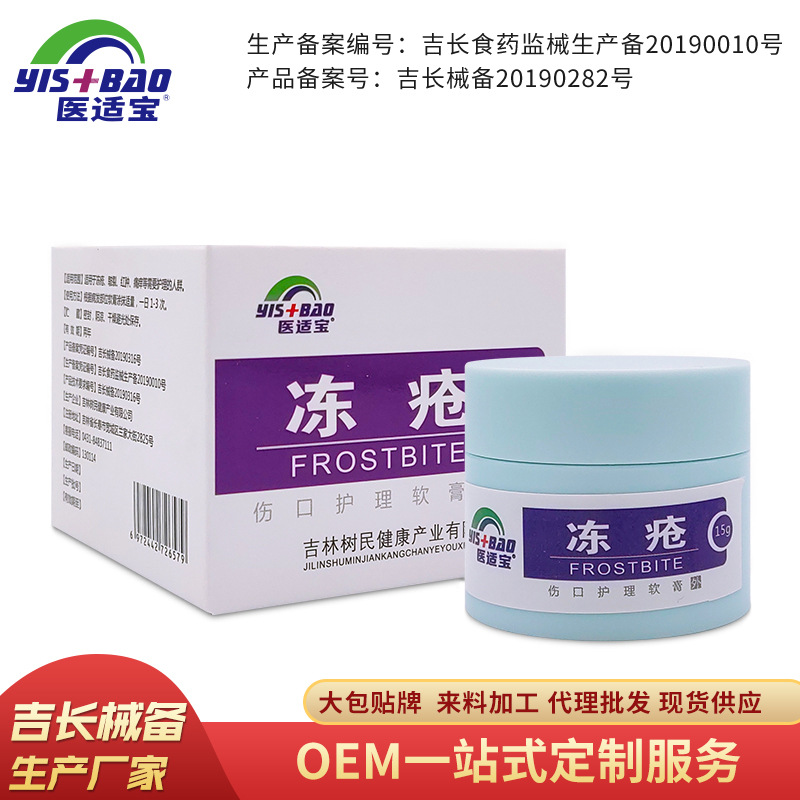 傷口護(hù)理軟膏OEM/ODM代加工