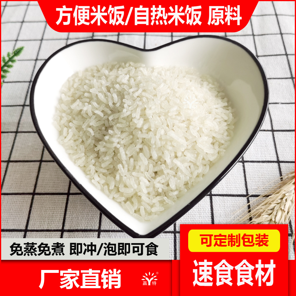 贏特速食米原料OEM/ODM代加工