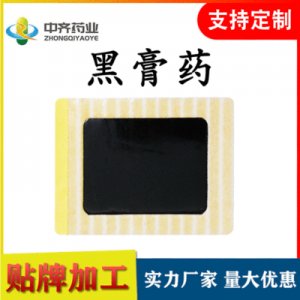 頸肩腰腿痛黑膏藥貼牌定制代加工