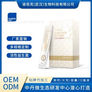 白蛋白多肽益生菌粉可OEM/ODM代工