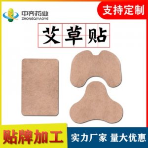 頸椎腰椎腿部膝關(guān)節(jié)艾灸貼貼牌OEM/ODM