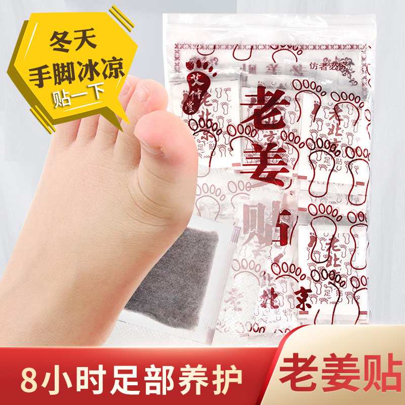 艾仲堂老北京老姜足貼貼牌OEM/ODM
