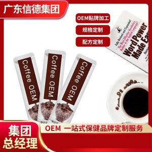 咖啡奶茶奶昔OEM/ODM定制代加工