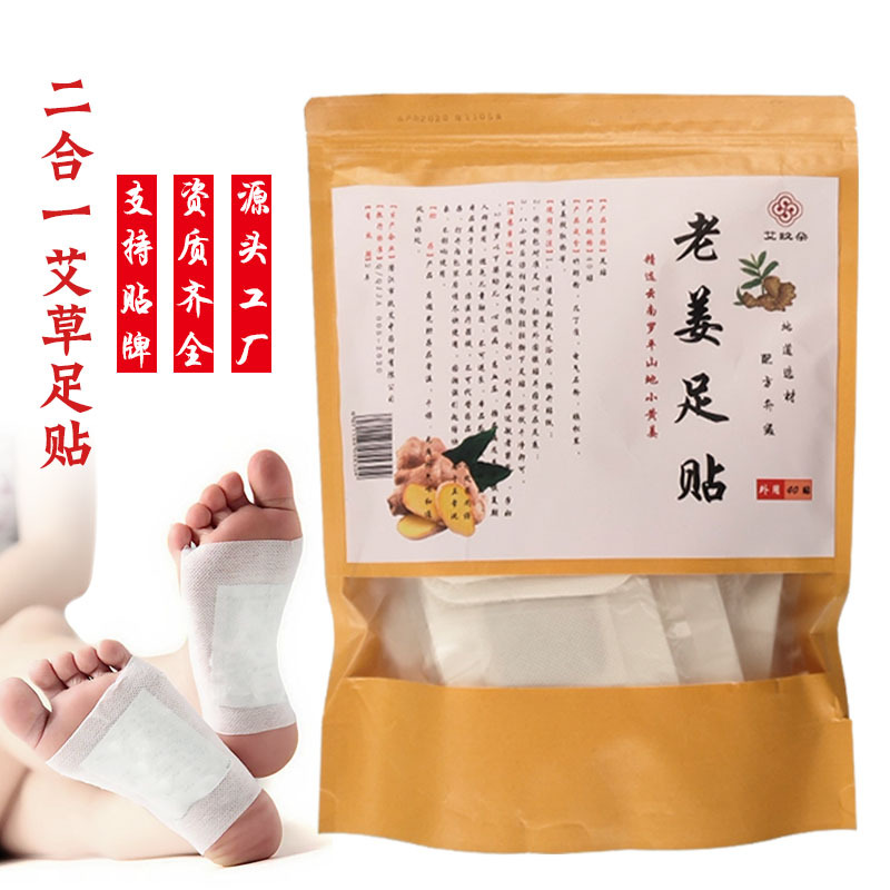 艾玖朵老姜足貼可OEM/ODM代工