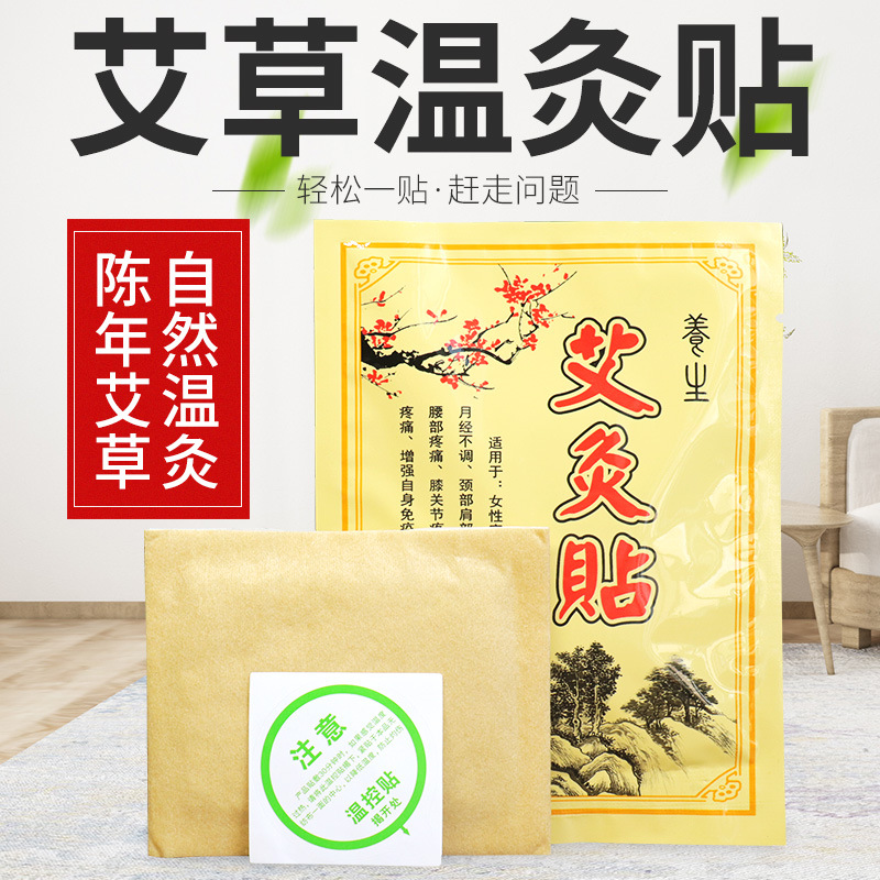 艾灸溫灸貼OEM/ODM定制代加工