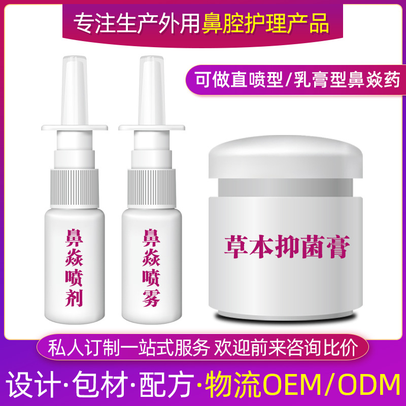 鼻焱噴霧代加工貼牌OEM/ODM
