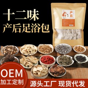 艾草月子發(fā)汗泡腳產(chǎn)婦草本足浴包可OEM/ODM代工