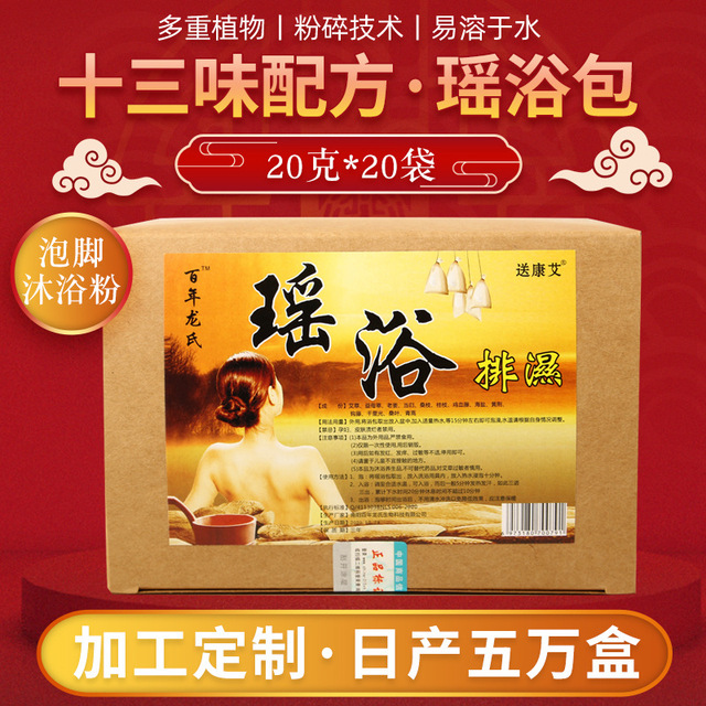 百年龍氏瑤浴包OEM/ODM代加工