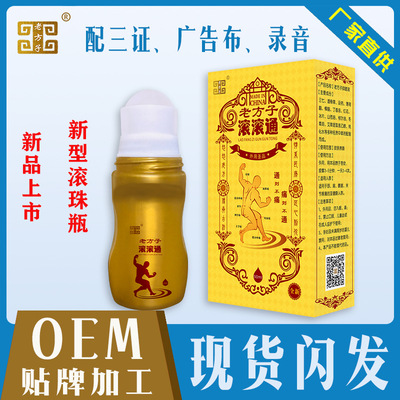 老方子滾滾通艾灸液OEM/ODM代加工