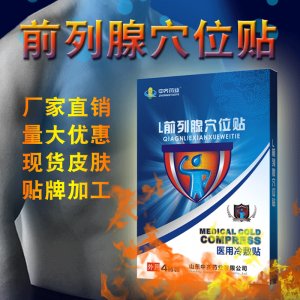 前列腺保健貼OEM代加工