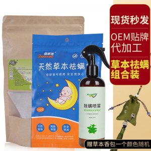 祛螨噴霧貼牌OEM/ODM
