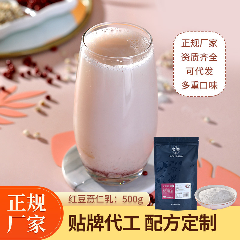紅豆薏米粉500g代餐粉貼牌OEM/ODM