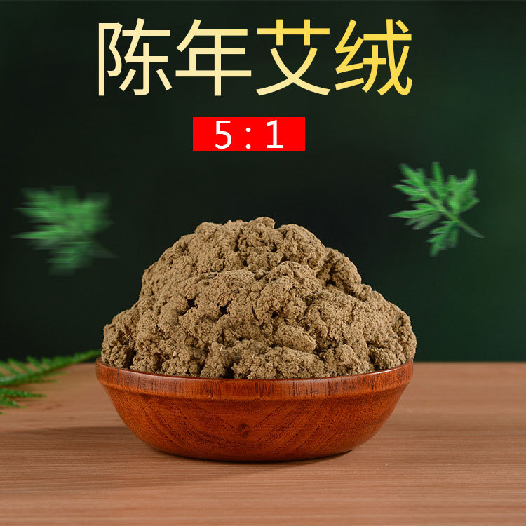 艾絨5:1三年陳艾絨貼牌定制代加工