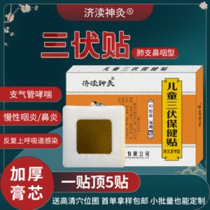 兒童三伏灸貼推拿肚臍貼OEM代加工貼牌OEM/ODM