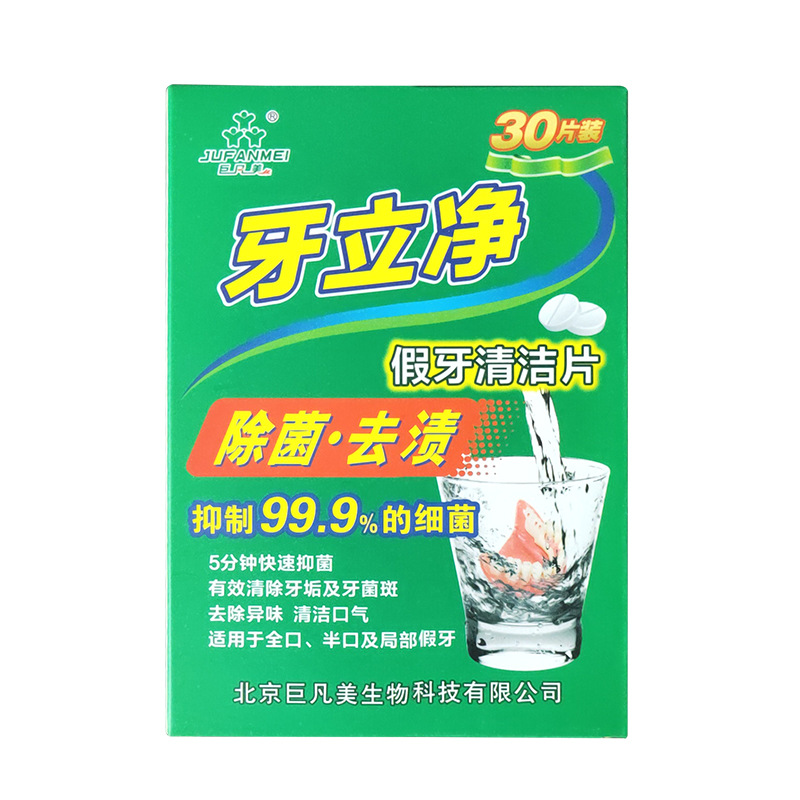 假牙清潔泡騰片可OEM/ODM代工