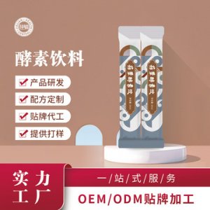 菇菌發(fā)酵素原料代加工貼牌OEM/ODM