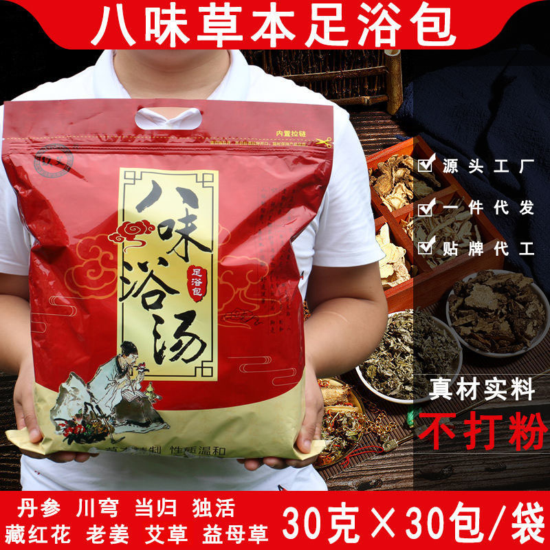 八味原材料泡腳包貼牌OEM/ODM