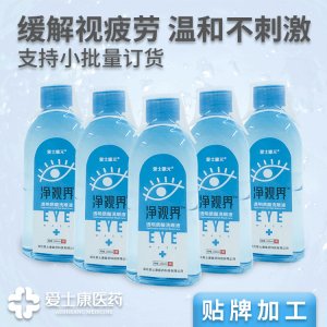 洗眼液OEM/ODM代加工