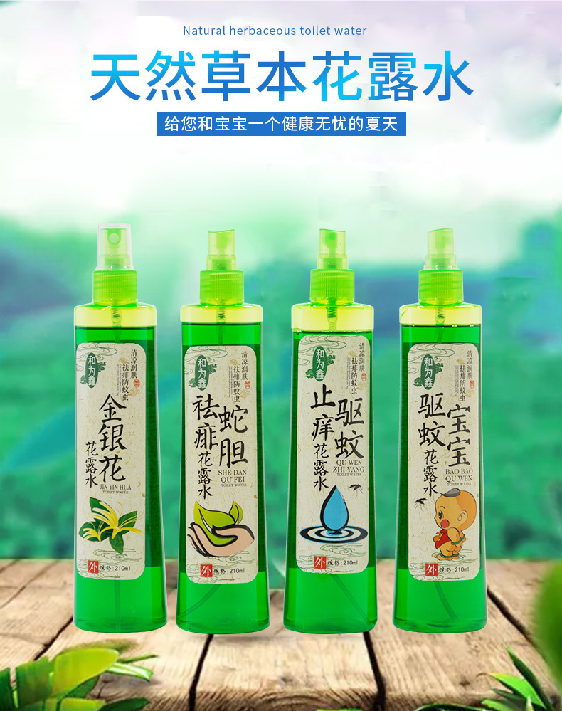 驅(qū)蚊花露水可OEM/ODM代工
