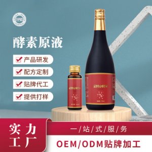綜合酵素原液OEM/ODM定制代加工