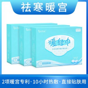 暖宮保暖貼OEM/ODM定制代加工