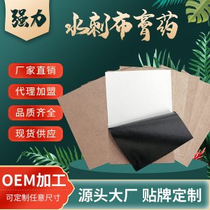 水刺布膏藥OEM代加工