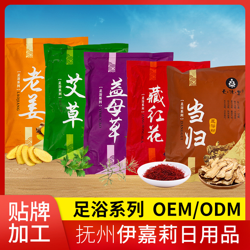 艾草老姜當(dāng)歸益母草藏紅花足浴粉OEM/ODM代加工