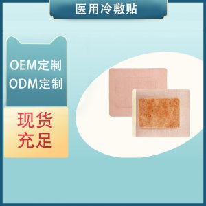 前列腺型 冷敷貼代加工貼牌OEM/ODM