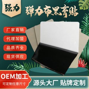 冷敷貼OEM/ODM代加工