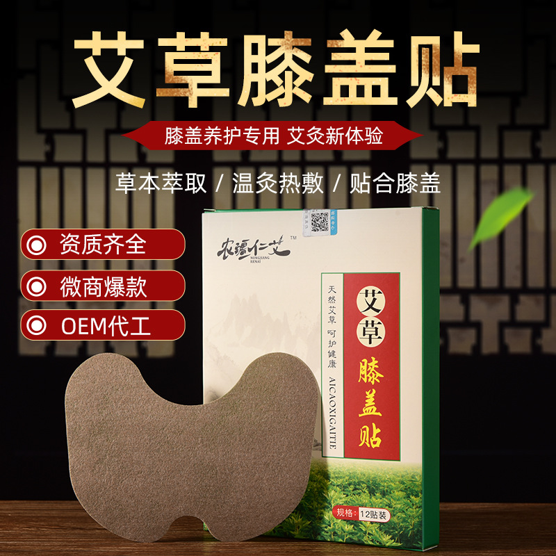 盒裝艾膝蓋貼貼牌OEM/ODM