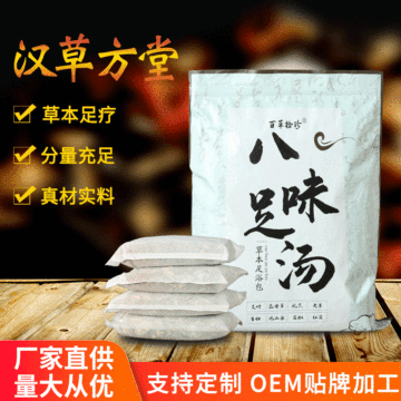 八味足浴包OEM代加工