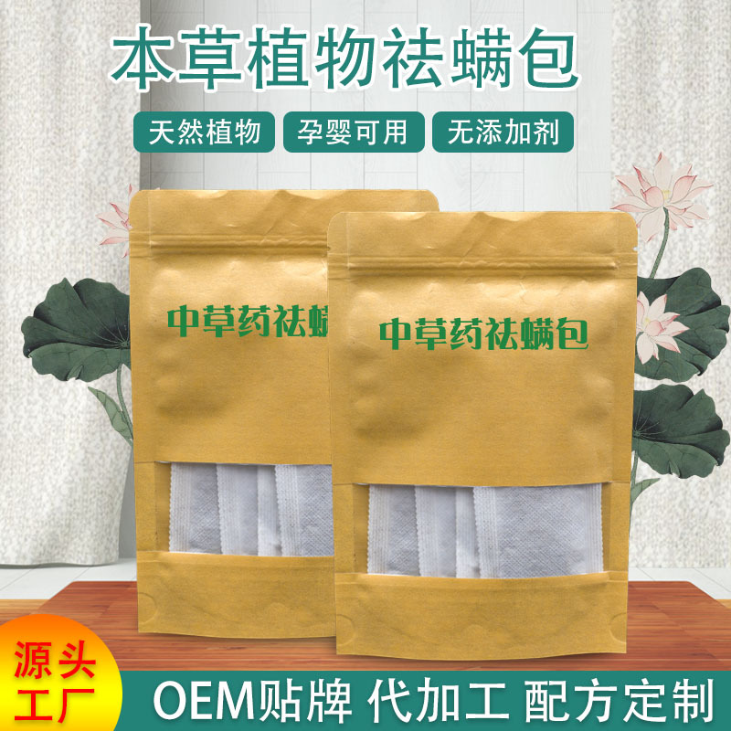 祛螨包除螨蟲(chóng)OEM/ODM定制代加工