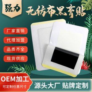 方形無紡布黑膏貼可OEM/ODM代工