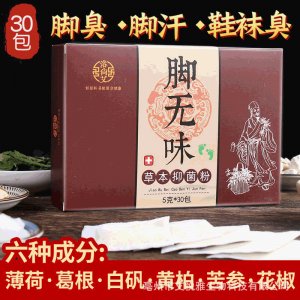 腳無味可OEM/ODM代工