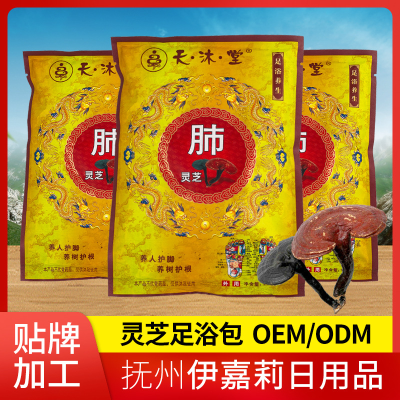 靈芝足浴包OEM代加工