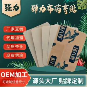防水彈力布膏貼貼牌定制代加工