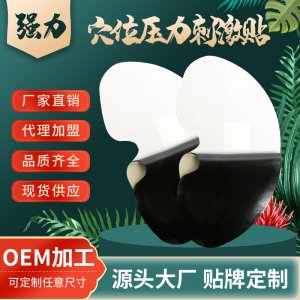 穴位壓力貼貼OEM代加工