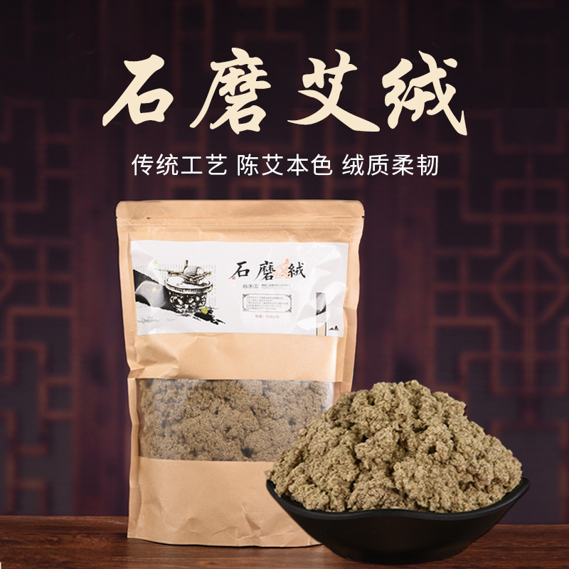 石磨艾絨OEM/ODM定制代加工