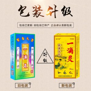 安興堂蛇蝎追風(fēng)一滴靈OEM代加工可OEM/ODM代工