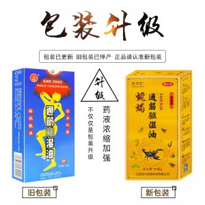 通筋驅(qū)濕油OEM代加工