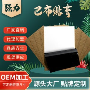 黑膏藥OEM/ODM代加工