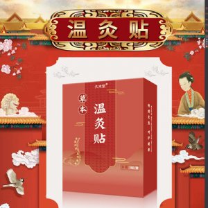 溫灸貼OEM/ODM定制代加工