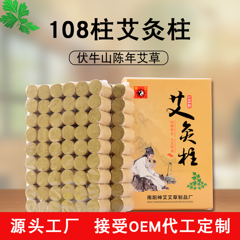 108艾絨柱OEM/ODM代加工