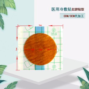 水凝膠肚臍貼OEM代加工