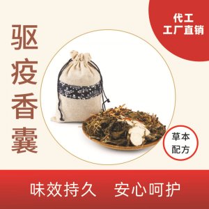 祛疫香囊可OEM/ODM代工