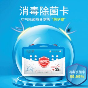 除菌消毒卡代加工貼牌OEM/ODM