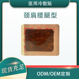 頸肩腰腿貼代加工貼牌OEM/ODM
