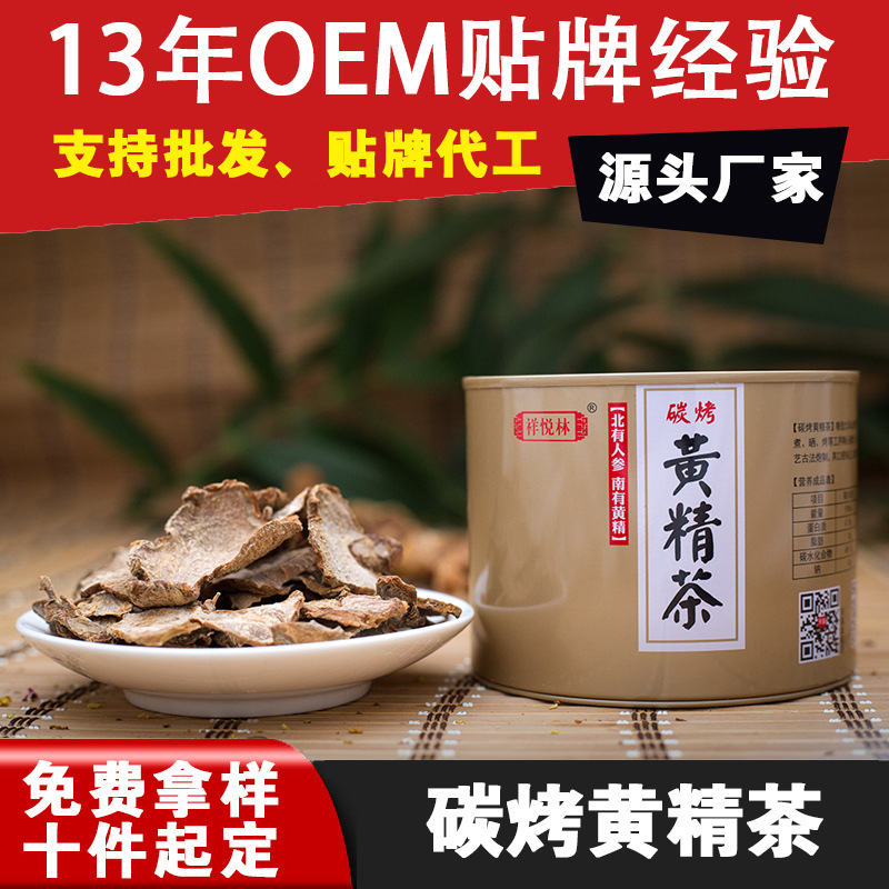 黃精茶貼牌OEM/ODM