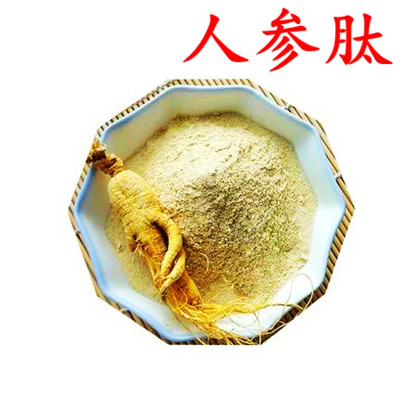 人參肽 98% 人參提取物OEM/ODM代加工