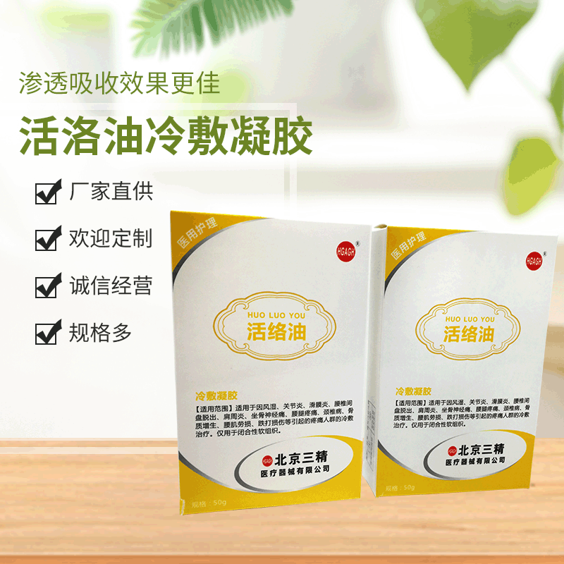 活洛油冷敷凝膠OEM/ODM代加工